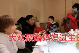 给妈妈过生日，这帮小孩的祝福语笑翻全场，谁说的最好？视频封面
