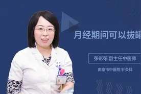 月经期间可以拔罐吗
