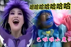 魔性解读塑料普通话仙女神剧《巴啦啦小魔仙》，原来这么搞笑啊视频封面