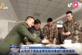 退役士兵注意啦！山东开始推进军转干部、退役士兵安置等政策视频封面