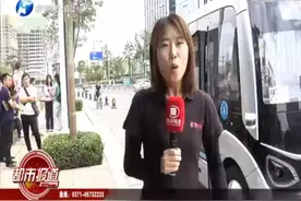 郑州：记者体验全球首条5G无人驾驶公交，遇行人会提前感知停车视频封面