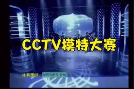 CCTV模特大赛视频封面