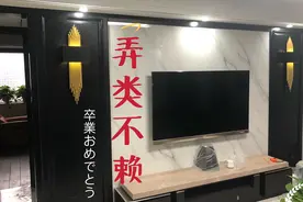 电视背景墙点缀了无线充电壁灯，效果不错！视频封面