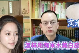 怎样用淘米水来洗脸，美白皮肤？我来告诉你正确的做法