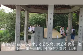 中国最具幸福感的城市-杭州，寻找西湖旁可悲可叹的爱情故事！视频封面
