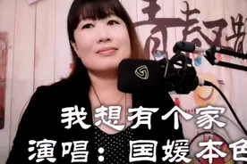一首《我想有个家》只要心中充满爱，就会被关怀。让我拥有一个家视频封面