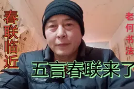 你有可能需要的五言春联来了，喜欢就拿去视频封面