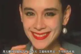 娱乐圈第一个公开患艾滋病的女星，传染她的男人到底是谁？视频封面