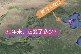 黄河入海口三十年变迁，黄河带来的泥沙到底造了多少地？视频封面