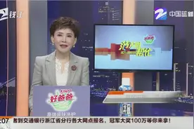 今起杭州部分开放非浙A小车高峰限行视频封面