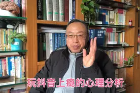玩抖音到底出于一种什么心理？请听心理学家的深度分析。