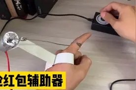 广东小伙发明“抢红包辅助器”，妈妈再也不用担心手慢抢不到红包视频封面
