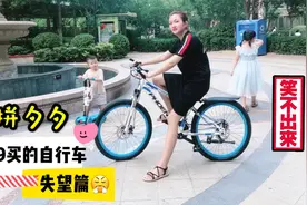 12岁弟弟在拼多多花了9.9买的自行车，结局还真被网友们猜对了视频封面