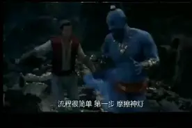 神灯让男子许三个愿望，没想到男子的第三个愿望是给神灯自由视频封面