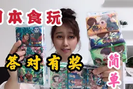 日本小学生吃樱桃小丸子果冻，和妈妈游戏得动漫龙珠、海贼王用品视频封面