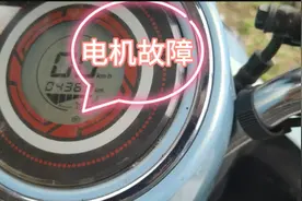 电动车上门维修，仪表显示字母M电机故障，是电机哪里出问题了视频封面