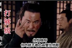 方言搞笑配音之：曹操-打够级，点烧闷落，山东够级。视频封面