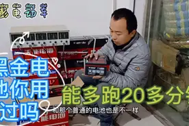 师傅实验：天能的真黑金电池比普通的电池好吗？续航里程怎么样？