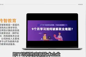 次新股［传智教育］经营财务分析和潜在的经营风险视频封面