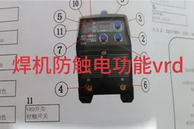 焊机防触电功能VRD,工作原理视频封面