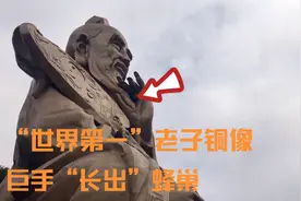 实拍茅山老子像，33米高铜像巨手“长出”蜂巢，万物真有灵性？视频封面