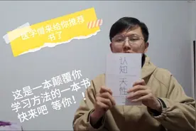 医学僧推荐的这本书，将颠覆你以前对学习的认知哦，视频中等你！视频封面