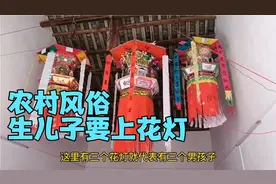 农村风俗生儿子要上花灯请喝灯酒，当天晚上放鞭炮烟花添丁又发财视频封面