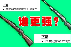 M24被削！新版M24与98K究竟谁更强？98K M24对比测评！视频封面