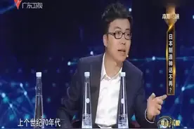 中国制造业，是如何快速打败日本制造神话的？郎咸平一语道出真相视频封面