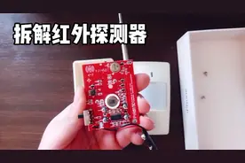 拆解抓贼神器，红外探测器，一起看看它是咋工作的？视频封面
