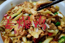 为什么你做的鸡总是很柴？大厨教你经典川菜“姜爆鸡”，鸡肉超嫩视频封面