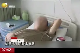 冰啤有风险，饮用需谨慎！男子饮下两瓶冰啤酒，竟诱发急性胰腺炎视频封面