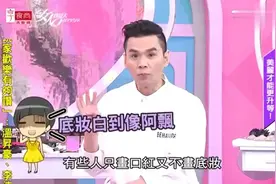 女人我最大：只画口红不画底妆，看起来会很显老！视频封面