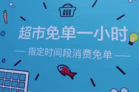 花呗超市免单一小时：随便拿都免单看看小姐姐能拿多少视频封面