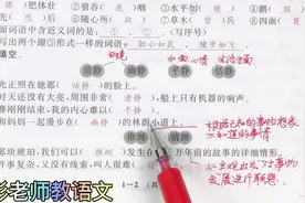 小学四下近义词复习，专项训练，会让你的印象更深刻视频封面