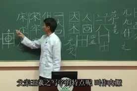 内擫与外拓，指的是结构、还是笔法？”擫“读yan还是yè？视频封面