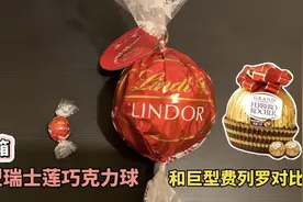 手撕一个巨型瑞士莲巧克力球，和巨型费列罗相比你更喜欢哪个呢？视频封面
