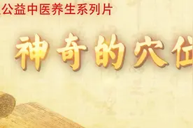 阳溪穴：按摩阳溪穴头痛耳鸣一扫光视频封面