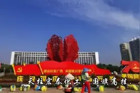 天柱宏泰化工迎国庆视频封面