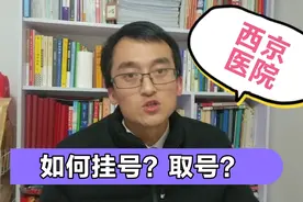 你知道西安的西京医院如何挂号取号吗？详细操作流程分享给大家！