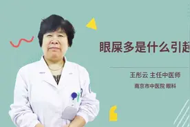 眼屎多是什么引起的