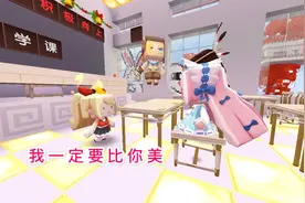 迷你世界故事：爱美的小女孩，不许别人比她漂亮，拿友情来换漂亮视频封面