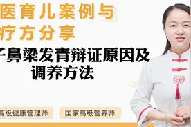孩子鼻梁周围发青是什么回事？要警惕孩子会有这样的问题啦！视频封面