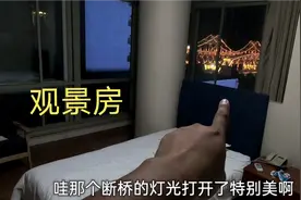 丹东住的景观房，房间里就能看到断桥和鸭绿江，夜景太美了！视频封面