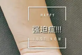 出个门老是担心家里门没有锁，原来这是精神不好，强迫症得表现视频封面
