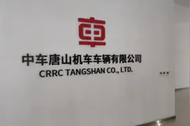 一次看完所有高铁，保微参加唐山媒体行，中车唐山机车有限公司视频封面
