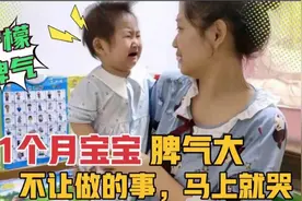 11个月宝宝的脾气大，不让做啥马上就哭，爸妈真是一点办法都没有视频封面