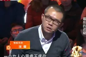 女孩答应男友结婚 却惦记着喜欢10年的前男友 涂磊怒斥：害人害己视频封面