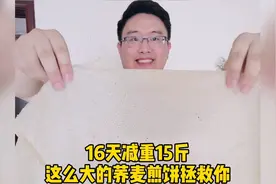 减重16天，一张荞麦大煎饼完美饱腹，多样卷法怎么吃都不胖视频封面