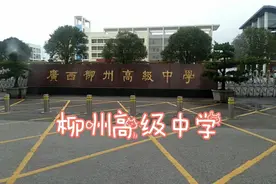 广西柳州最好的高中，儿子如愿以偿考上了，带你看看里面的环境